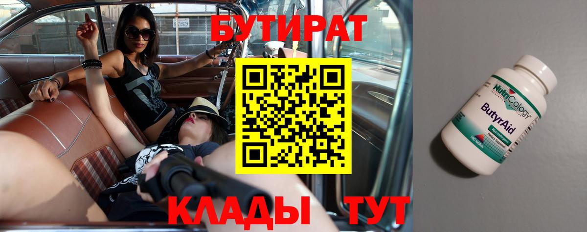 Бутират бутик Благодарный