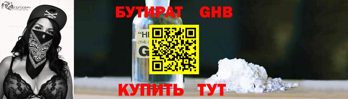 Благодарный  БУТИРАТ GHB  Вход с VPN 
