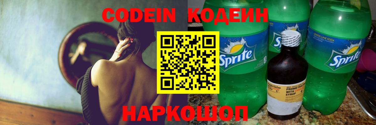 Благодарный  Кодеиновый сироп Lean Purple Drank  Codein напиток Lean (лин)  Вход с VPN 