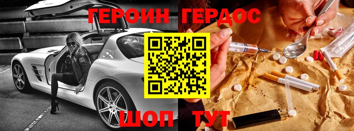 Героин хмурый  Вход с VPN  ГЕРОИН  Благодарный 